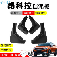 别克20昂科拉GX挡泥板专用新老款昂科拉18汽车轮胎改装饰挡泥皮瓦 13-19款昂科拉专用加厚