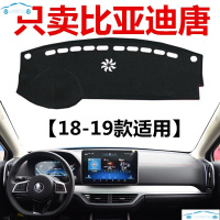 18192020年比亚迪唐二代前仪表盘避光垫唐新能源工作台防晒盖布防滑加厚 18-20款比亚迪唐[黑边防滑款]
