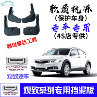 19/18款观致5挡泥板汽车轮胎档泥皮软胶5S改装专用挡沙瓦1.6t智云互联尊贵旗舰型 观致5观致5s