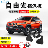 20/19全新JEEP自由光挡泥板吉普16自由光汽车17专用改装饰挡泥水瓦皮 16-18款自由光专用加厚