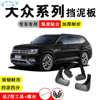 20/19探岳宝来途岳挡泥板大众CC探歌高尔夫捷达速腾17迈腾专用挡泥皮 19-20款高尔夫嘉旅专用加厚