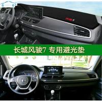 2018-2020款风骏7长城皮卡车中控仪表台盘防滑隔热遮阳反光避光垫工作台遮光布加厚 黑色黑边[防滑硅胶底]