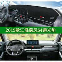 2019-2020款江淮瑞风S4中控仪表台防滑隔热遮阳防反光前台避光垫工作台遮光布加厚 黑色黑边[防滑硅胶底]