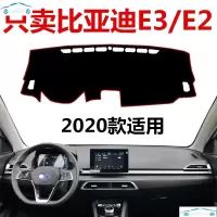 2020年新比亚迪E2/E3续航版仪表台避光垫BYDE3中控工作台防晒盖布防滑加厚 比亚迪E3[红边防滑款]