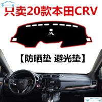 2020年款本田CRV中控仪表盘避光垫20新CR-V车头工作台防晒隔热垫防滑加厚 20款本田CRV[红边防滑款]