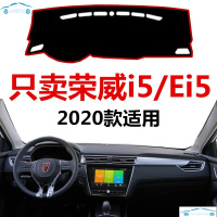 2020年款荣威i5/Ei5前工作台防晒避光垫车头中控操作台隔热遮阳布防滑加厚 20款荣威i5/Ei5[红边防滑款]