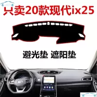 2020新款现代ix25仪表台避光垫全新IX25中控工作台防晒遮阳防尘毯防滑加厚 20款现代ix25[黑边防滑款]