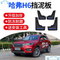 2020款全新哈弗H6挡泥板铂金版专用长城哈佛h6coupe酷派原装厂 18-19款20款新H6蓝标车四出排气管-前后4