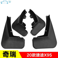 20新款捷途X95挡泥板X70SEV专用18M软胶捷途X90汽车改装挡泥瓦皮 捷途X95专用加厚