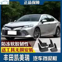 丰田新凯美瑞挡泥板2019/18款原装专用配件挡泥皮瓦精英豪华锋尚版2.0 15-17款七代凯美瑞[防冻加厚款]