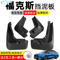全新福特2020款福克斯ST挡泥板两厢三厢领界汽车经典专用20/19改装饰 19福克斯三厢ST-Line