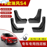 江淮瑞风S4专用挡泥板20全新S4汽车改装饰配件20/19款汽车用品挡泥皮 请联系客服