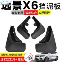 适用于20款吉利远景X6挡泥板专用18远景SUV汽车前后轮改装挡泥皮 20款远景X6专用加厚