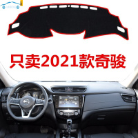 20 2021款东风日产新奇骏操作工作台防晒垫中控仪表台避光垫隔热遮阳遮光防滑防反光布