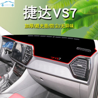 捷达VS7避光垫内饰中控专用改装仪表台垫汽车用品装饰防晒遮阳垫防滑防反光布2020款