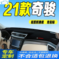 2021款全新奇骏仪表台避光垫21款新奇骏专用中控台防晒遮阳防滑前台防尘防反光垫布