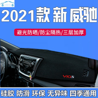 21款丰田新威驰专用仪表台防晒避光垫中控台隔热遮阳光布改装饰工作台垫子威驰fs