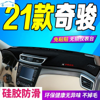 21款全新奇骏工作台垫2021款新奇骏专用中控仪表台避光垫前台防晒垫防滑反光防尘垫