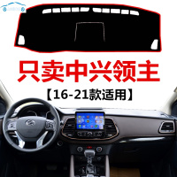 16 17 18 19 20 2021款中兴大领主仪表台避光垫工作台防晒遮阳垫操作台垫子