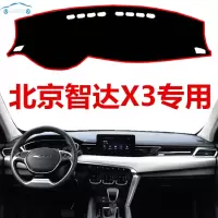 19 2020年北京X3仪表台避光垫智达X3车头工作台防晒布防滑遮光垫操作台垫子