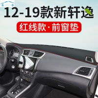 20/21款日产新轩逸经典舒适豪华舒享版前操作台避光垫中控仪表台防晒垫遮阳光垫改装饰专用