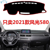 2021款风光580仪表台专用避光垫红星版车头工作台防晒防尘布遮阳垫操作台垫子