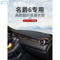 21款名爵MG6前操作台避光垫中控仪表台防晒垫遮阳光垫改装饰专用星辉运动豪华旗舰版