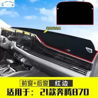 一汽21款奔腾B70装饰汽车用品配件中控仪表台防晒遮阳避光垫改装前台垫防滑防尘防反光垫布