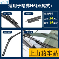 老新款哈弗H6专用雨刮器雨刷器无骨雨刮片雨刷胶条运动版升级版冠军都市智联版红蓝灰标
