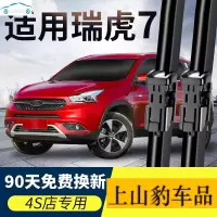 老新款奇瑞瑞虎7专用雨刮器雨刷器原装原车厂无骨雨刮片雨刷胶条7i 7fly 7pro