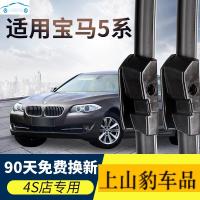 老新款宝马5系525li 535 530专用雨刮器雨刷器原装原车厂无骨雨刮片雨刷胶条