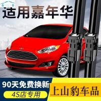 老新款福特嘉年华专用雨刮器雨刷器原装原车厂前窗刮水器无骨雨刮片雨刷胶条