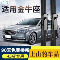 老新款福特金牛座245专用雨刮器雨刷器原装原车厂前窗刮水器无骨雨刮片雨刷胶条