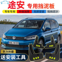 2021款大众途安L280挡泥板改装专用汽车前后轮挡泥皮瓦 16-21款途安L[四片装原装加厚款](带标)