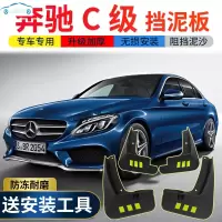 2021款奔驰C级挡泥板改装专用奔驰C180l/C200l/C260L前后轮挡泥皮 20-21款奔驰C级[四片装原装加厚