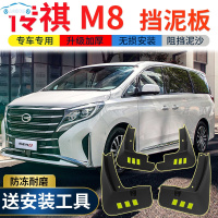 2021款广汽传祺M8挡泥板改装专用配件传奇gm8前后轮挡泥皮瓦尊贵至尊豪华版