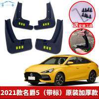 2021款新名爵MG5挡泥板改装专用配件名爵五汽车前后轮挡泥皮瓦 2021款名爵5[四片装原装加厚款](带标)