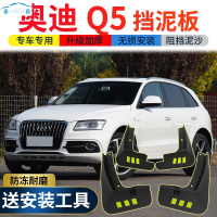 20 21款新奥迪Q5L挡泥板原装改装专用奥迪q5汽车前后轮挡泥皮