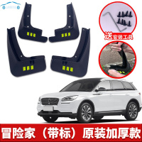 2021款林肯冒险家挡泥板原装汽车改装专用配件前后轮挡泥皮瓦 林肯冒险家[四片装原装加厚款](带标)