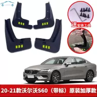 2021款沃尔沃S60挡泥板原装改装专用s60l汽车前后轮挡泥皮瓦 20-21款沃尔沃S60[四片装原装加厚款](带