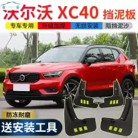 2021款沃尔沃XC40挡泥板原装专用18款xc40汽车改装配件前后挡泥皮 沃尔沃XC40[四片装原装加厚款](带标)