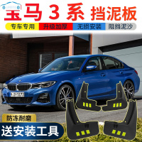 适用于2021款宝马新3系325li挡泥板320i/320L原装改装专用前后轮挡泥皮 20-21款新宝马3系[四片装原装