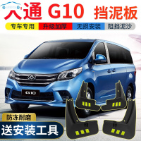 2021款大通G10挡泥板改装专用配件大通g10MAXUS汽车前后轮挡泥皮 大通G10-带侧裙[四片装原装加厚款](带标