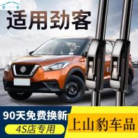 老新款东风日产尼桑劲客雨刷器雨刮器原装专用雨刷片刮水胶条高清静音