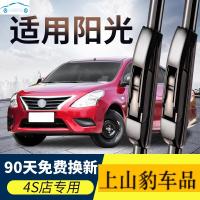 老新款东风日产阳光雨刷器雨刮器原装专用雨刷片刮水胶条高清静音