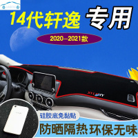 20/21款轩逸经典专用仪表盘防晒避光垫十四代新轩逸中控工作台改装饰隔热遮阳防尘反光垫