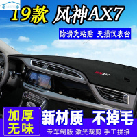 21款东风风神AX7pro操作台防晒垫子中控仪表台避光垫工作台遮阳防尘防反光专用