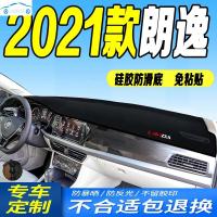21款大众全新朗逸操作台防晒垫子中控仪表台避光垫工作台遮阳防尘防反光专用