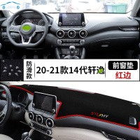 专用于21款日产新轩逸仪表台避光垫经典汽车装饰前中控工作台防晒垫防尘防反光防滑垫