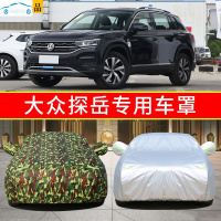 20/21/19款大众探岳专用车衣车罩280T防晒330T防雨征途遮阳篷盖布全罩